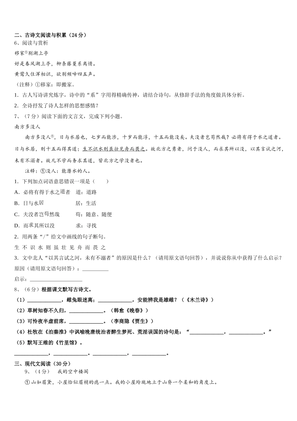 浙江省杭州市萧山区城区片六校2025年语文七年级第二学期期中经典模拟试题含解析_第2页