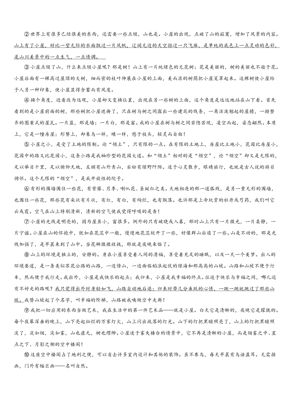 浙江省杭州市萧山区城区片六校2025年语文七年级第二学期期中经典模拟试题含解析_第3页