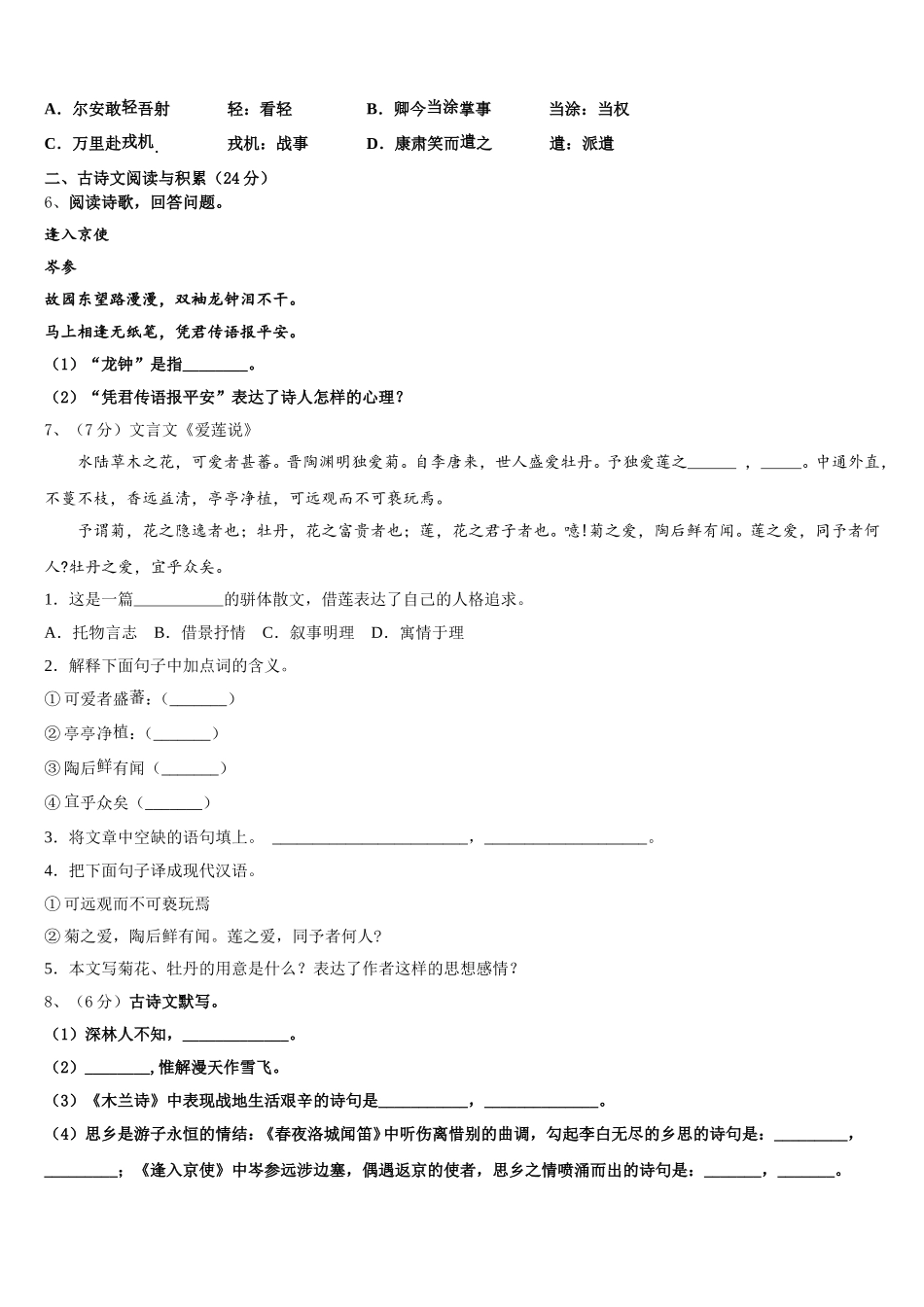 浙江省丽水市2024-2025学年七下语文期中质量检测试题含解析_第2页