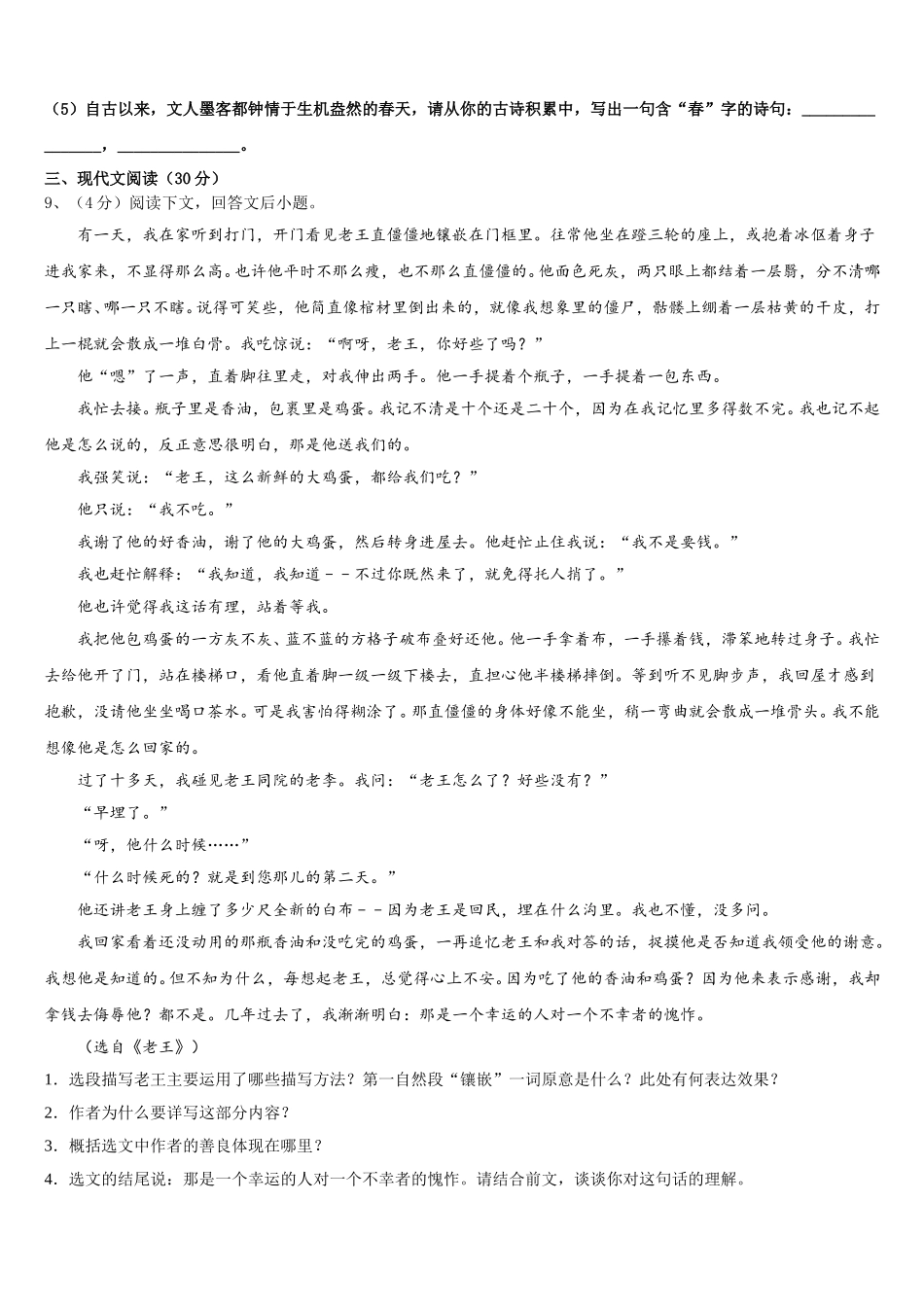 浙江省丽水市2024-2025学年七下语文期中质量检测试题含解析_第3页