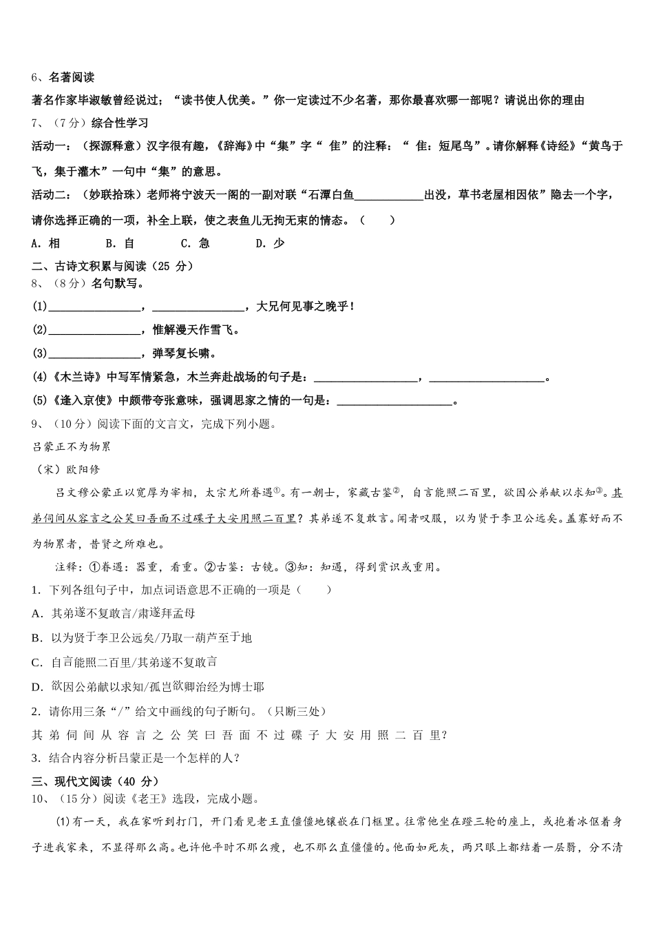 2024-2025学年浙江省瑞安市六校联盟七年级语文第二学期期中预测试题含解析_第2页