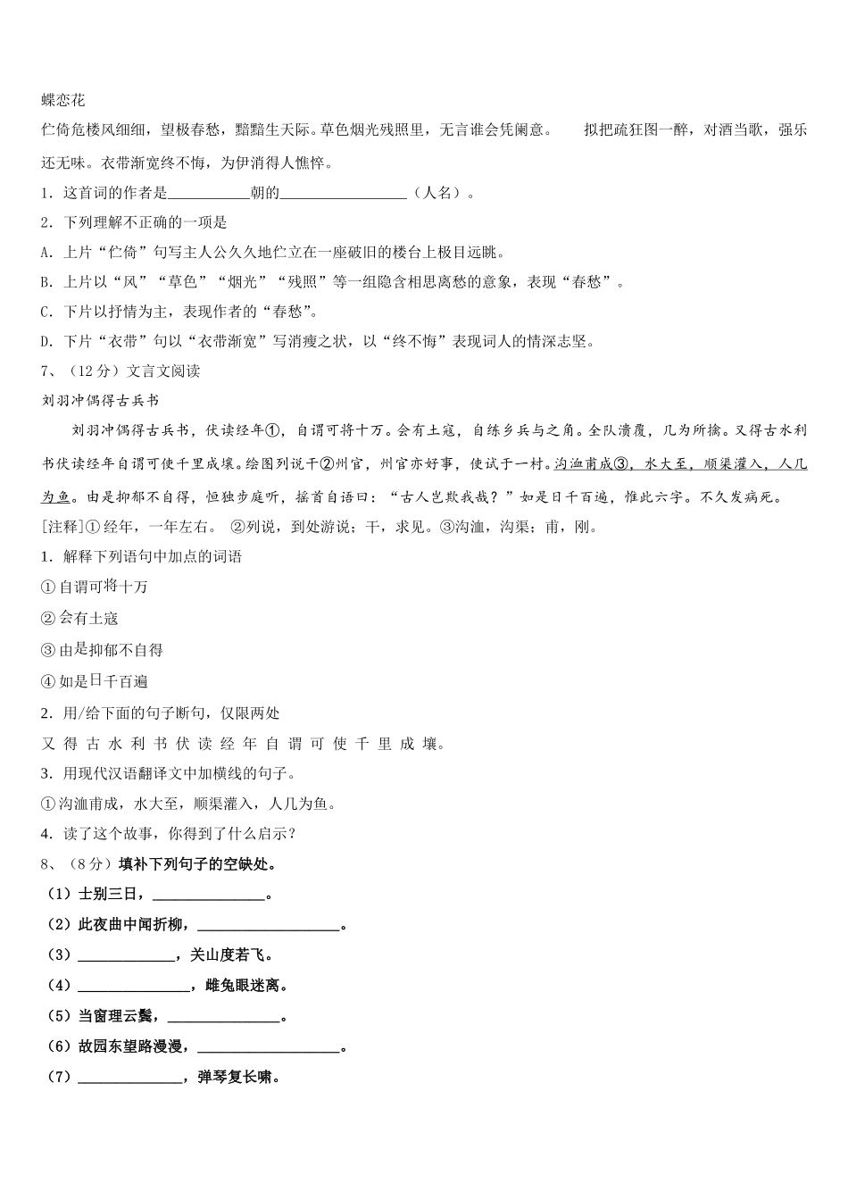2025届金华市重点中学语文七年级第二学期期中达标检测模拟试题含解析_第2页