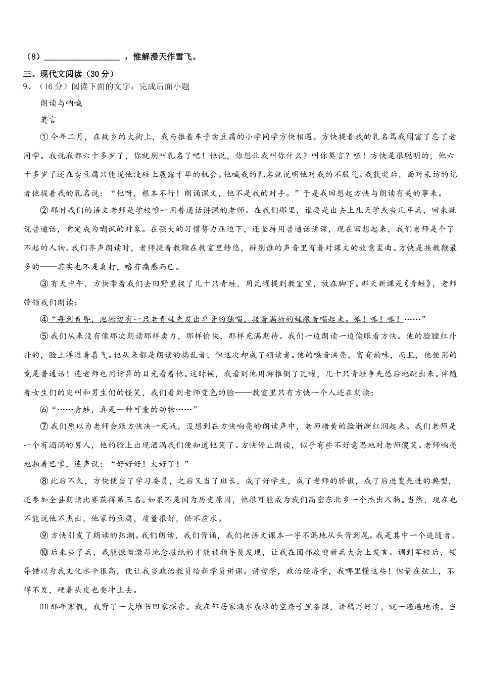 2025届金华市重点中学语文七年级第二学期期中达标检测模拟试题含解析_第3页
