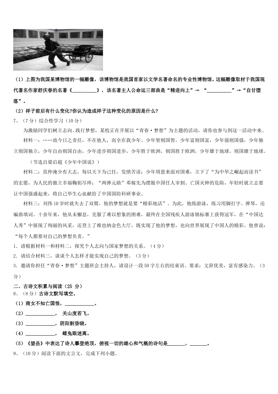 2025年浙江省绍兴市新昌县七下语文期中教学质量检测试题含解析_第2页