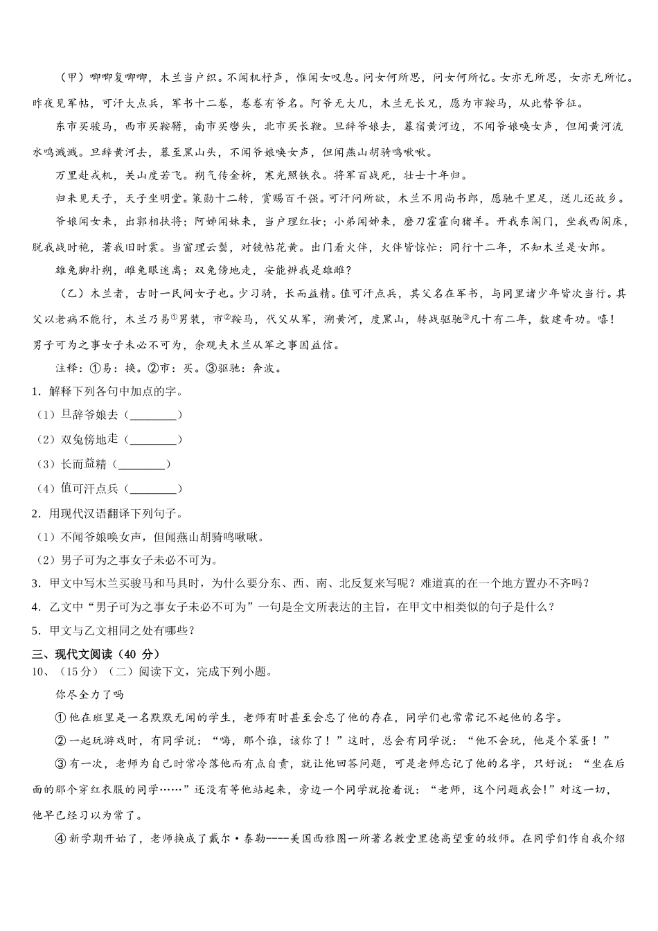 2025年浙江省绍兴市新昌县七下语文期中教学质量检测试题含解析_第3页
