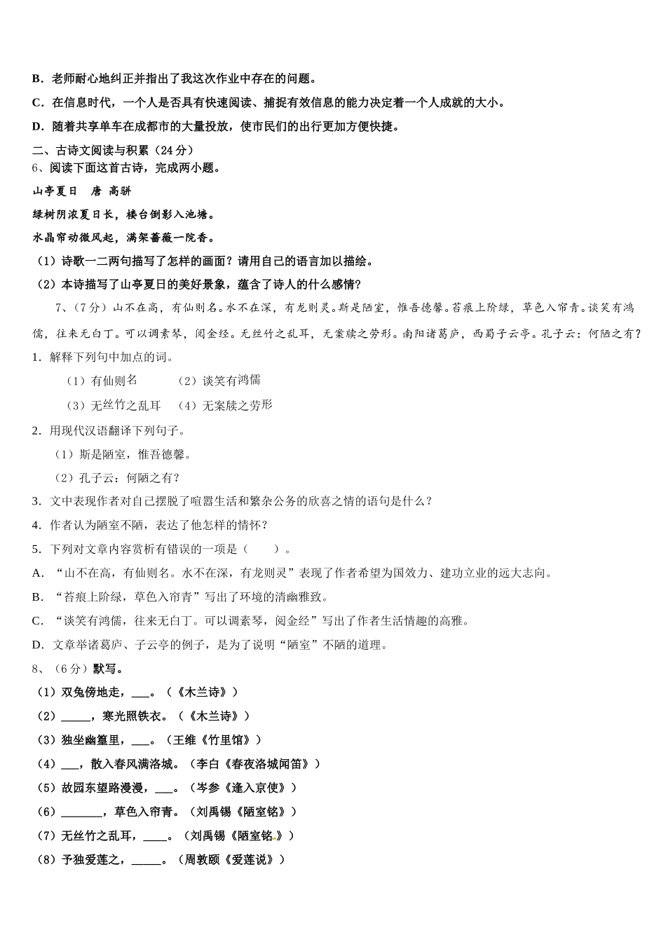 2024-2025学年浙江省杭州市经济开发区语文七年级第二学期期中达标检测模拟试题含解析_第2页