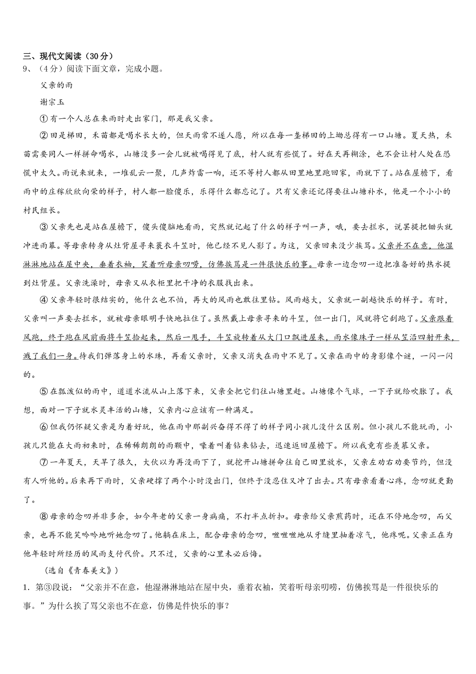 2024-2025学年浙江省杭州市经济开发区语文七年级第二学期期中达标检测模拟试题含解析_第3页