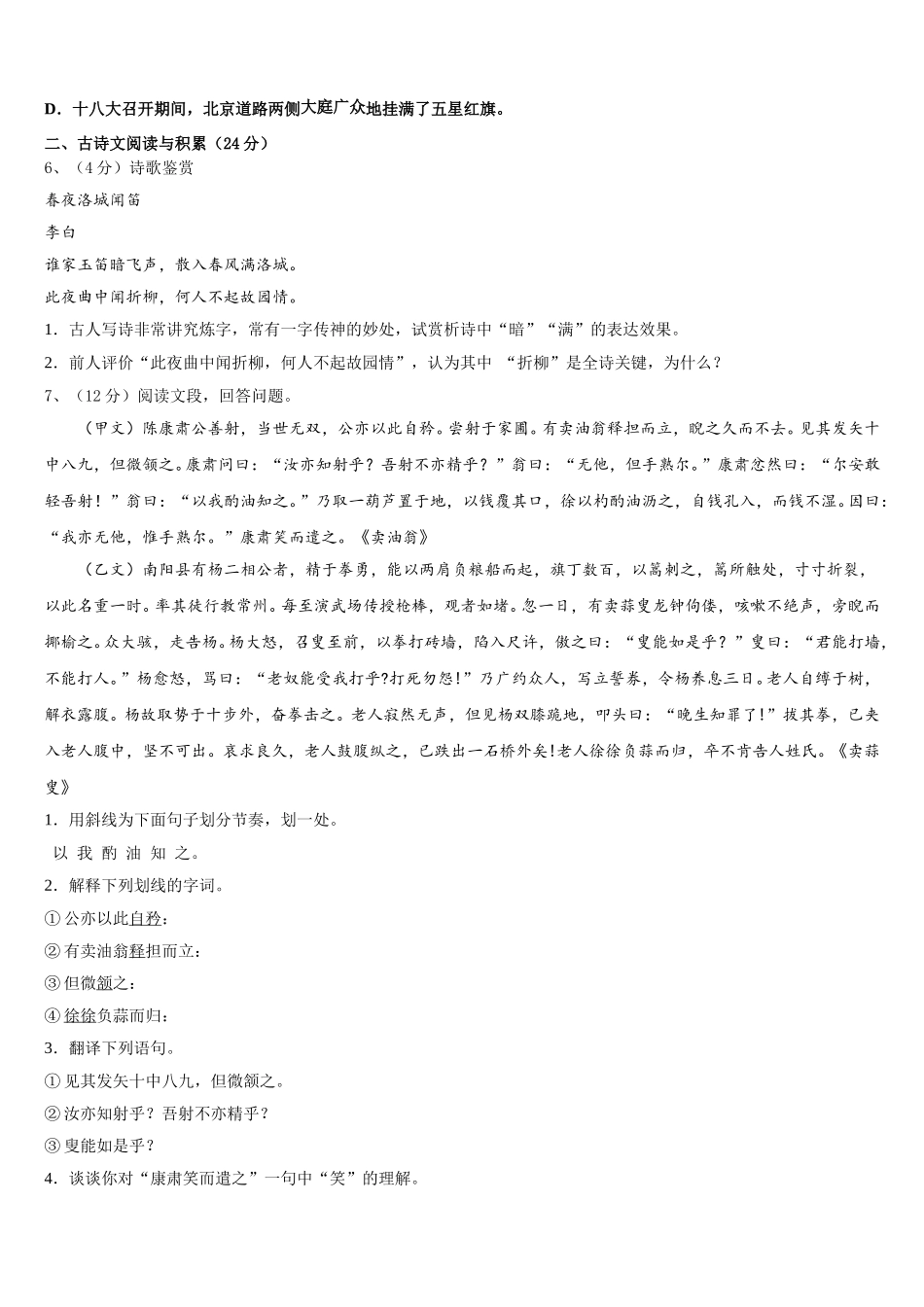 浙江杭州余杭区2024-2025学年语文七下期中联考试题含解析_第2页