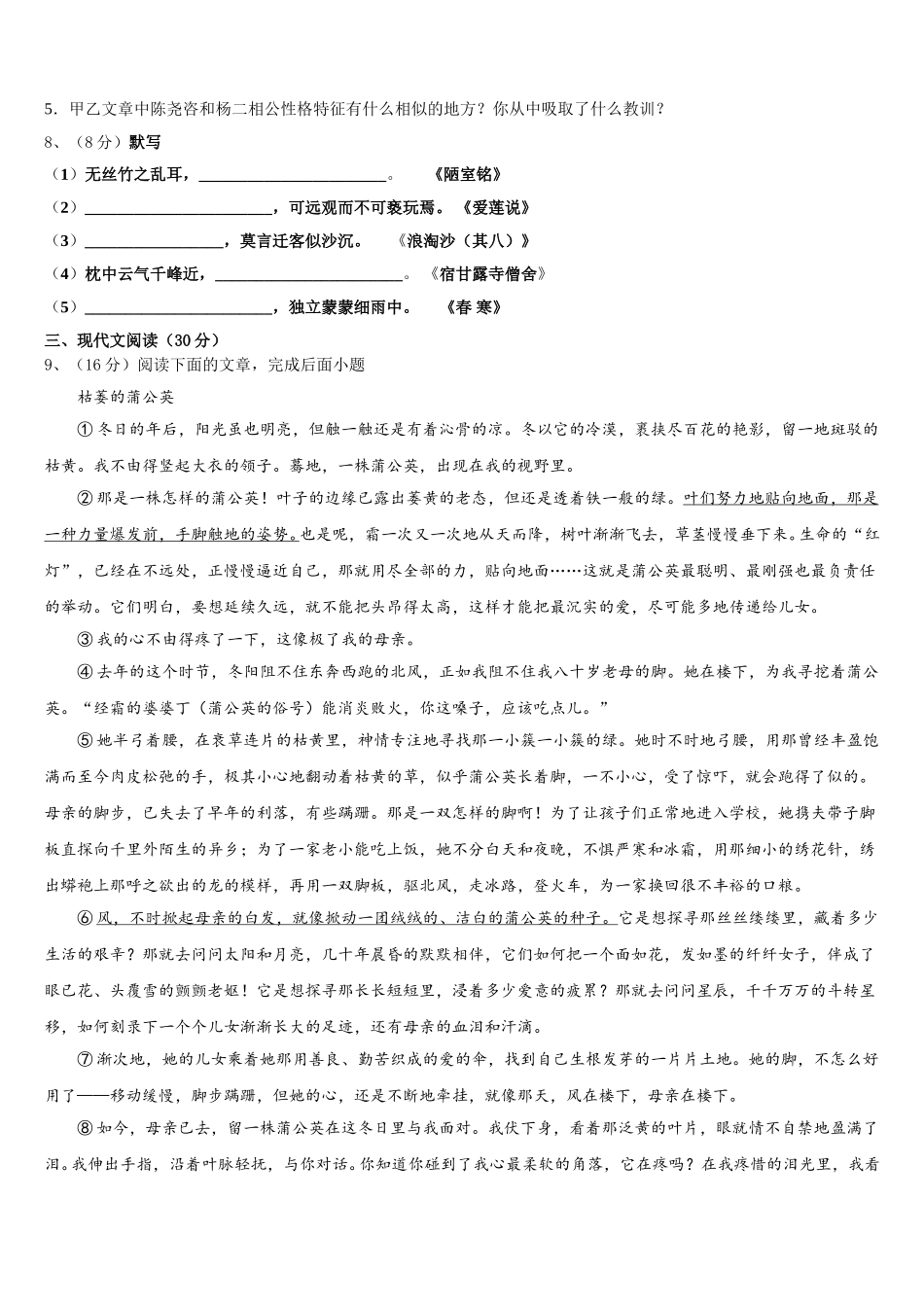 浙江杭州余杭区2024-2025学年语文七下期中联考试题含解析_第3页