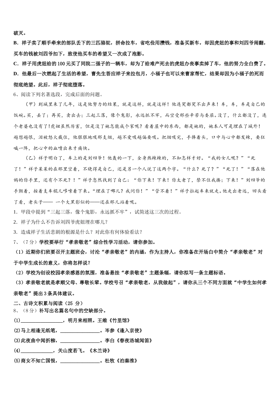 2025届浙江省金华市义乌市七下语文期中教学质量检测试题含解析_第2页