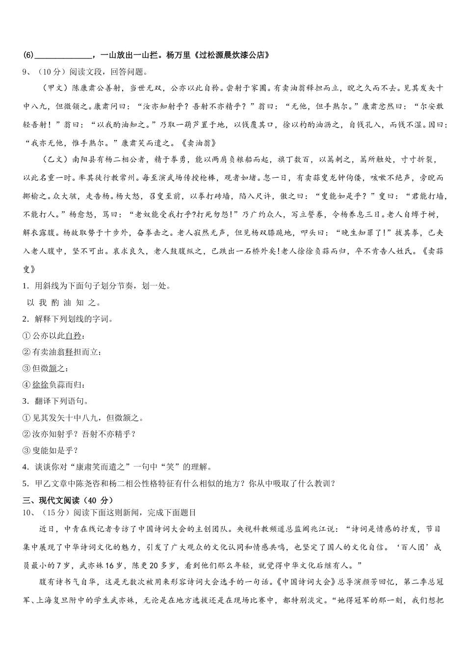 2025届浙江省金华市义乌市七下语文期中教学质量检测试题含解析_第3页