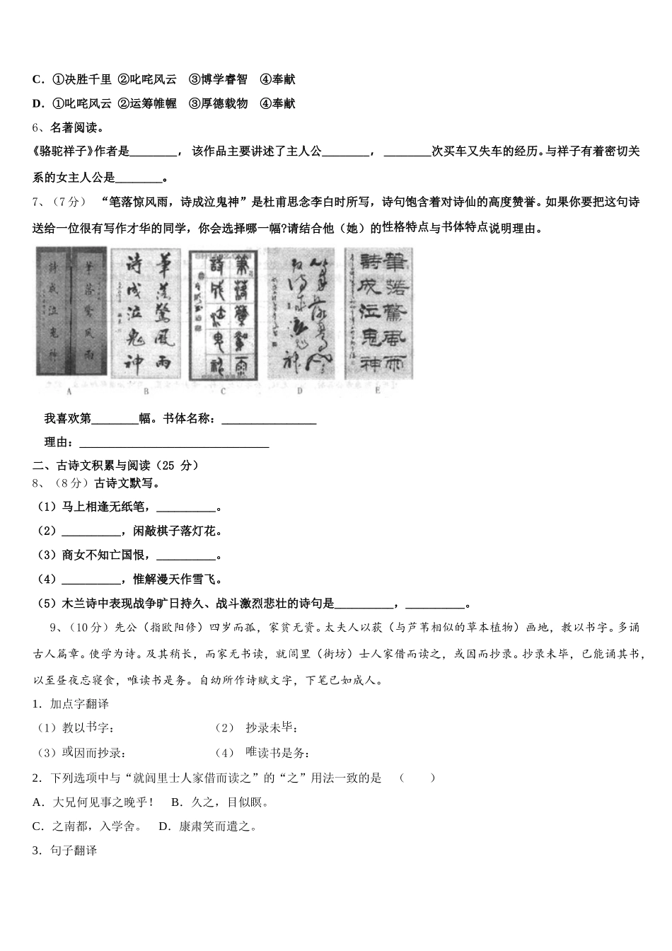 2025届浙江省杭州市临安区语文七年级第二学期期中达标测试试题含解析_第2页