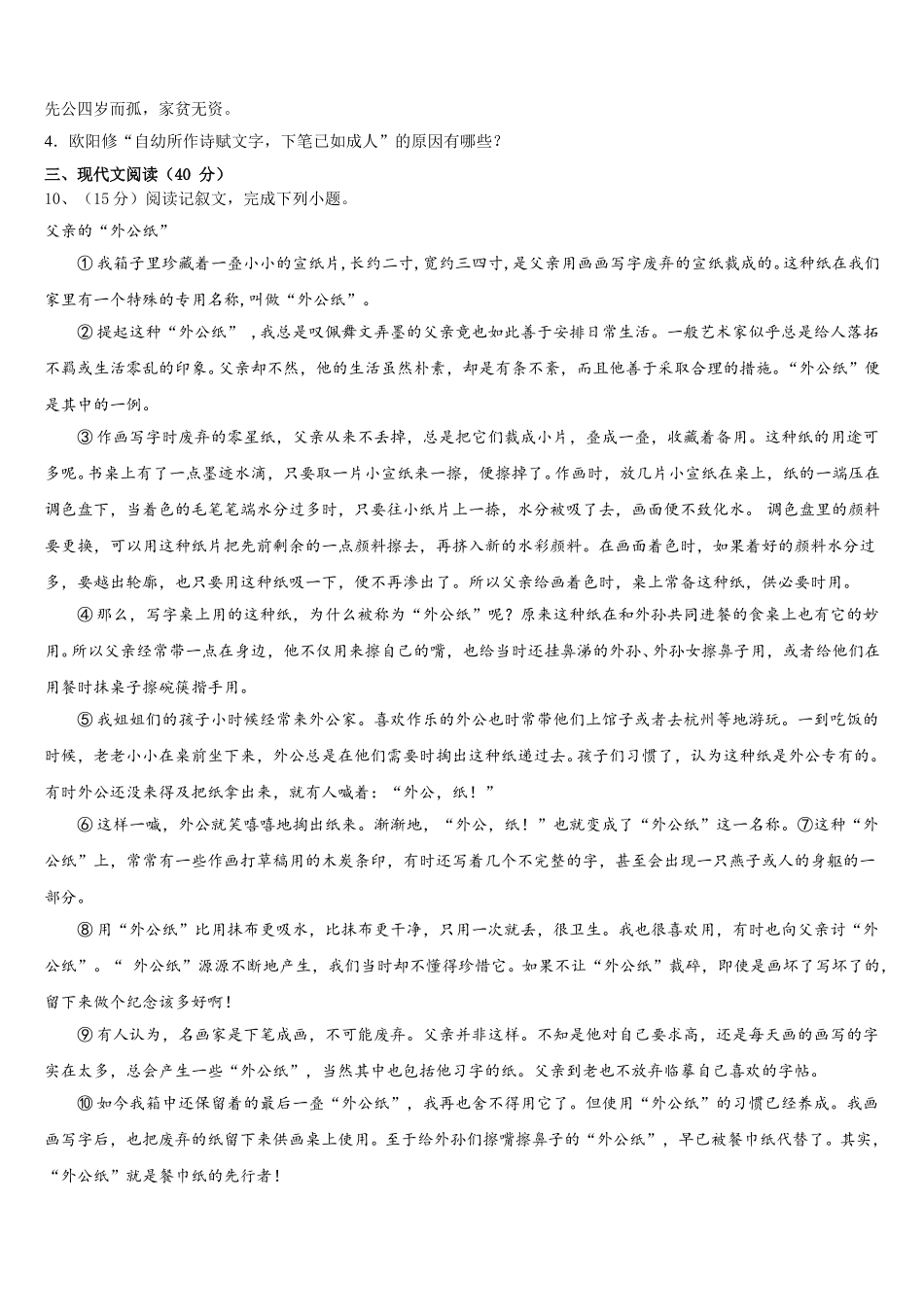2025届浙江省杭州市临安区语文七年级第二学期期中达标测试试题含解析_第3页