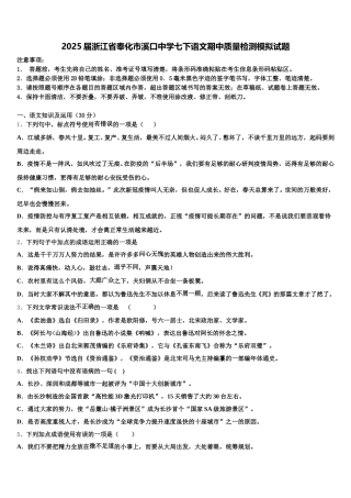 2025届浙江省奉化市溪口中学七下语文期中质量检测模拟试题含解析