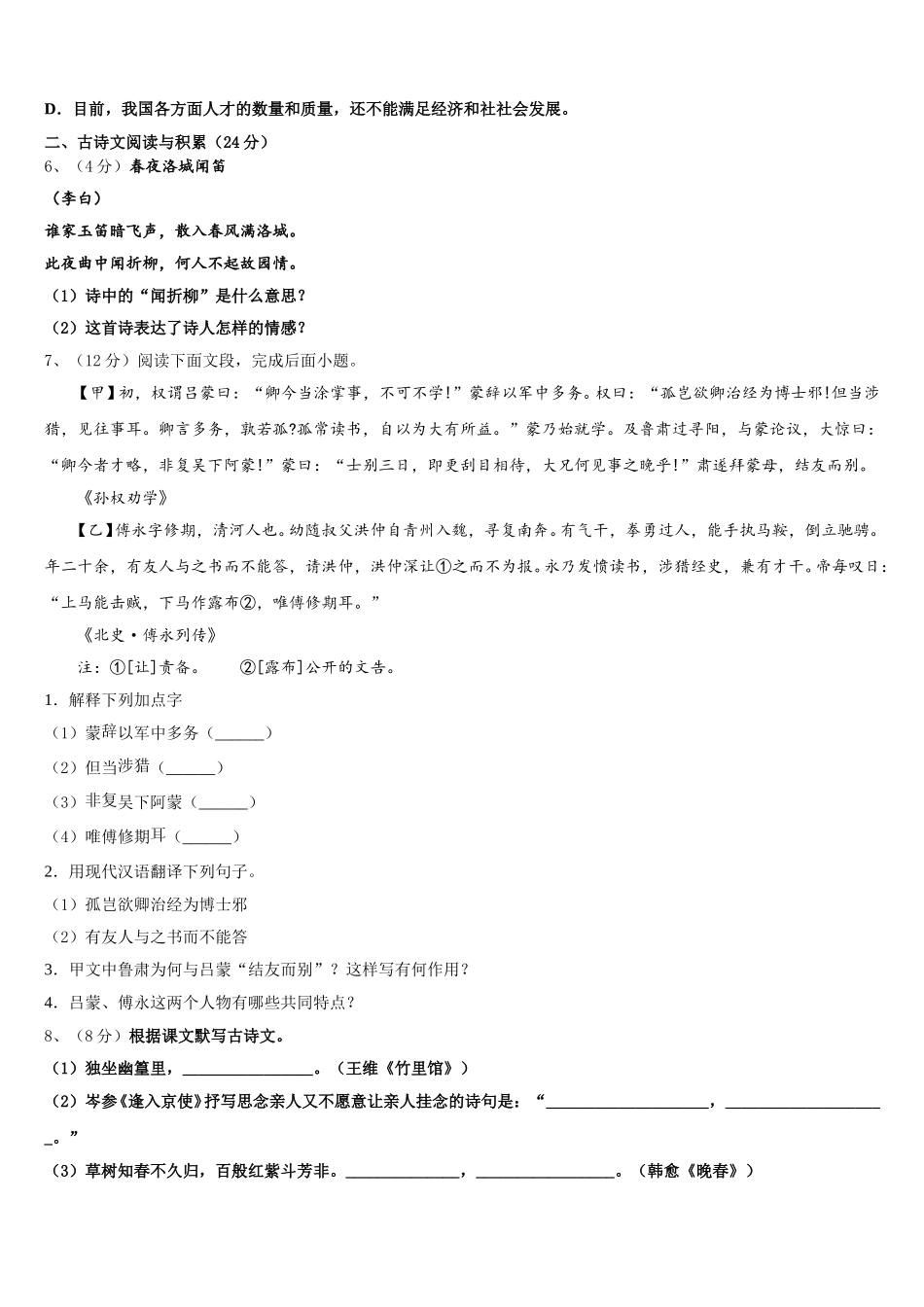 2025届浙江省湖州市德清县七下语文期中调研试题含解析_第2页