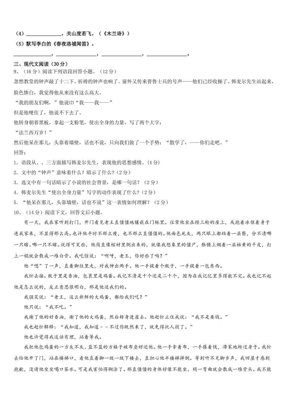 2025届浙江省湖州市德清县七下语文期中调研试题含解析_第3页