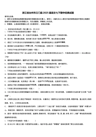 浙江省台州市三门县2025届语文七下期中经典试题含解析