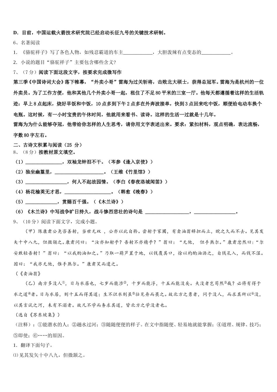 2025年浙江省杭州市西湖区语文七年级第二学期期中达标测试试题含解析_第2页