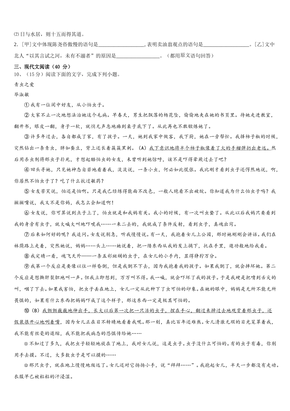 2025年浙江省杭州市西湖区语文七年级第二学期期中达标测试试题含解析_第3页