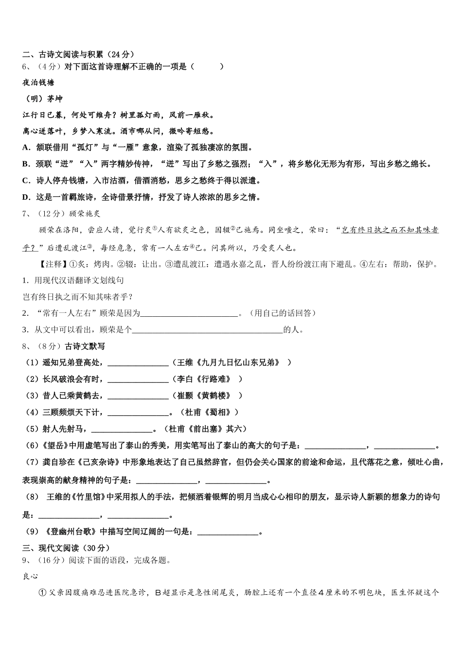 浙江省杭州萧山回澜2024-2025学年七下语文期中质量检测试题含解析_第2页