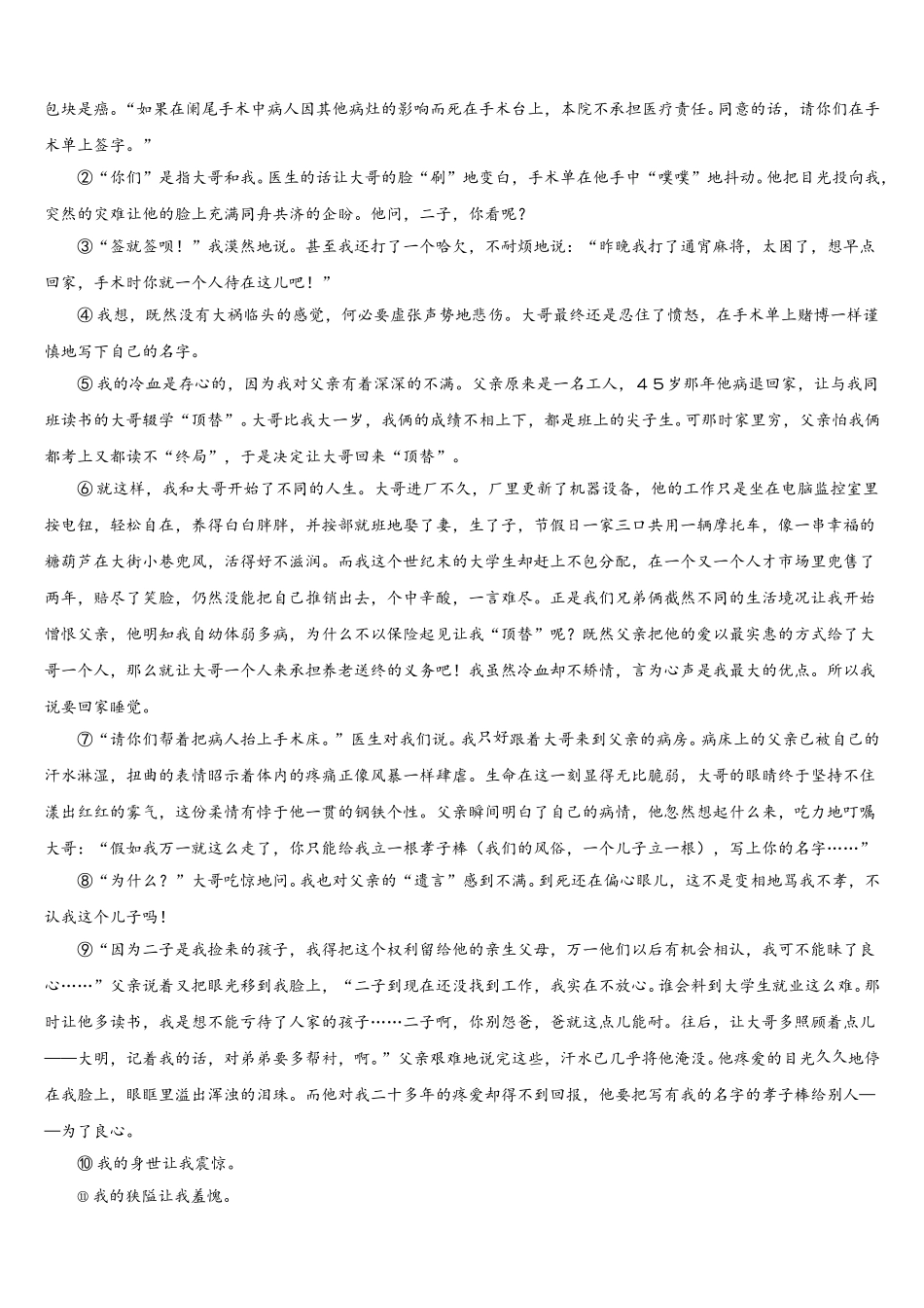 浙江省杭州萧山回澜2024-2025学年七下语文期中质量检测试题含解析_第3页