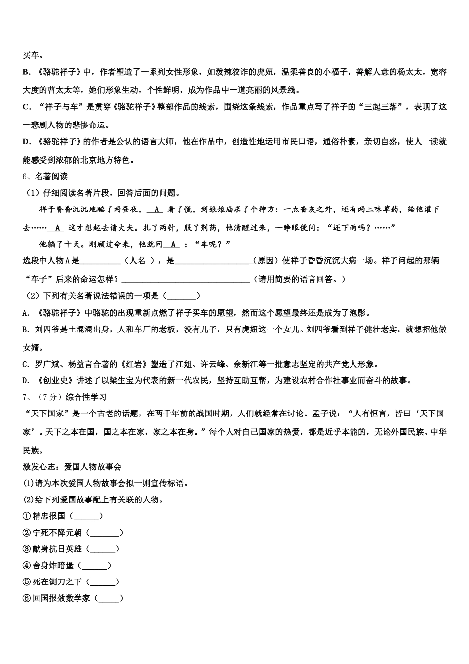浙江省义乌市秀湖中学2025年语文七下期中质量跟踪监视试题含解析_第2页
