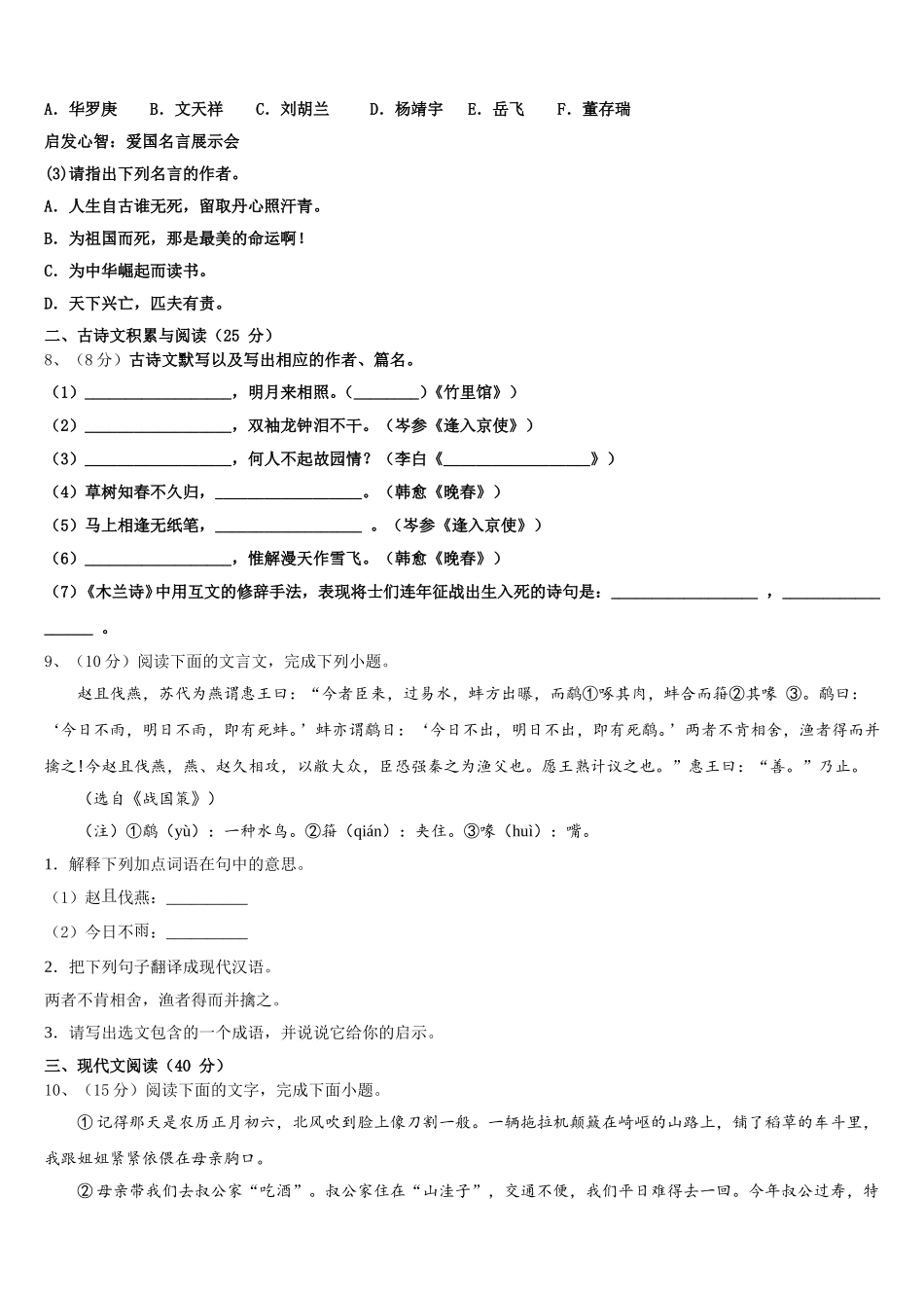 浙江省义乌市秀湖中学2025年语文七下期中质量跟踪监视试题含解析_第3页