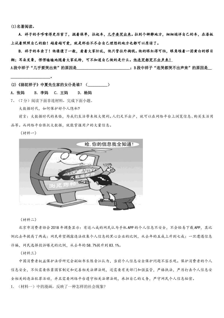 浙江杭州上城区七校联考2025届七年级语文第二学期期中预测试题含解析_第2页