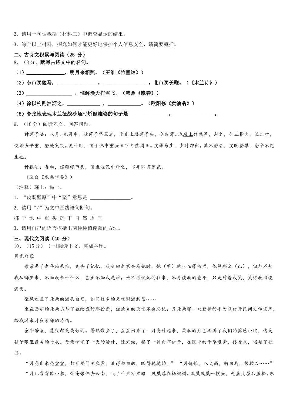浙江杭州上城区七校联考2025届七年级语文第二学期期中预测试题含解析_第3页