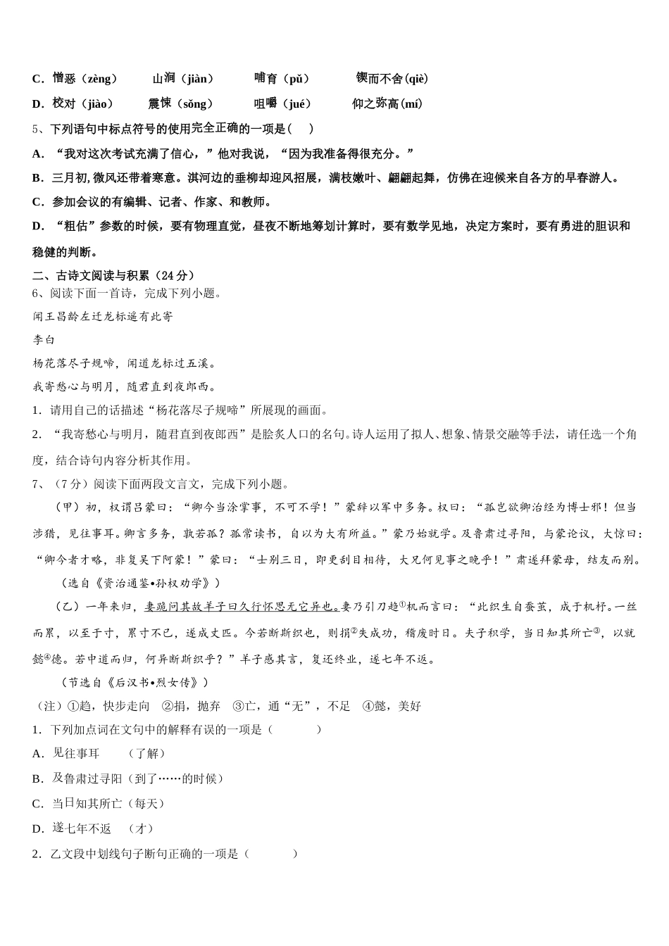 2025届浙江省义乌市三校七下语文期中质量检测模拟试题含解析_第2页