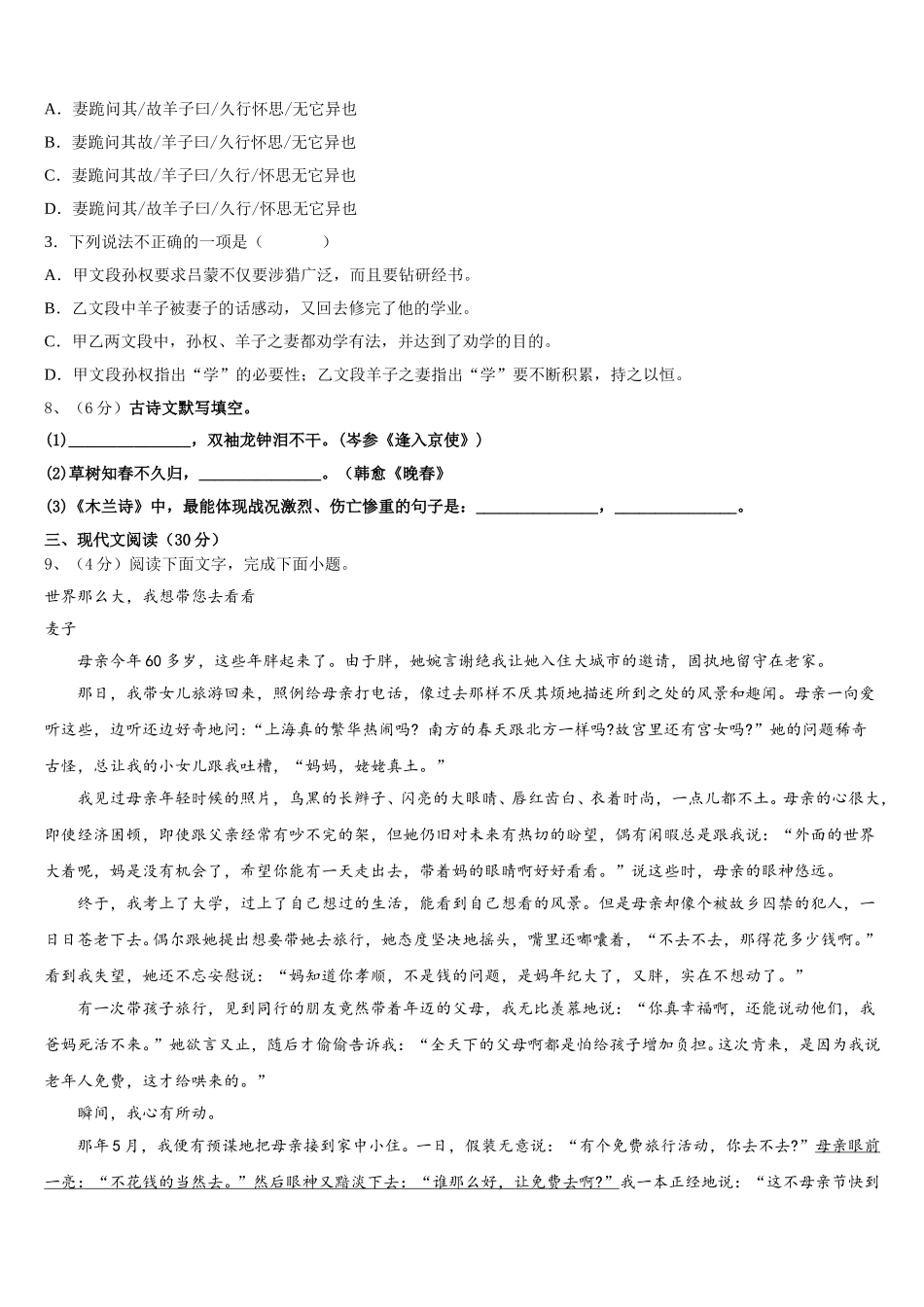 2025届浙江省义乌市三校七下语文期中质量检测模拟试题含解析_第3页