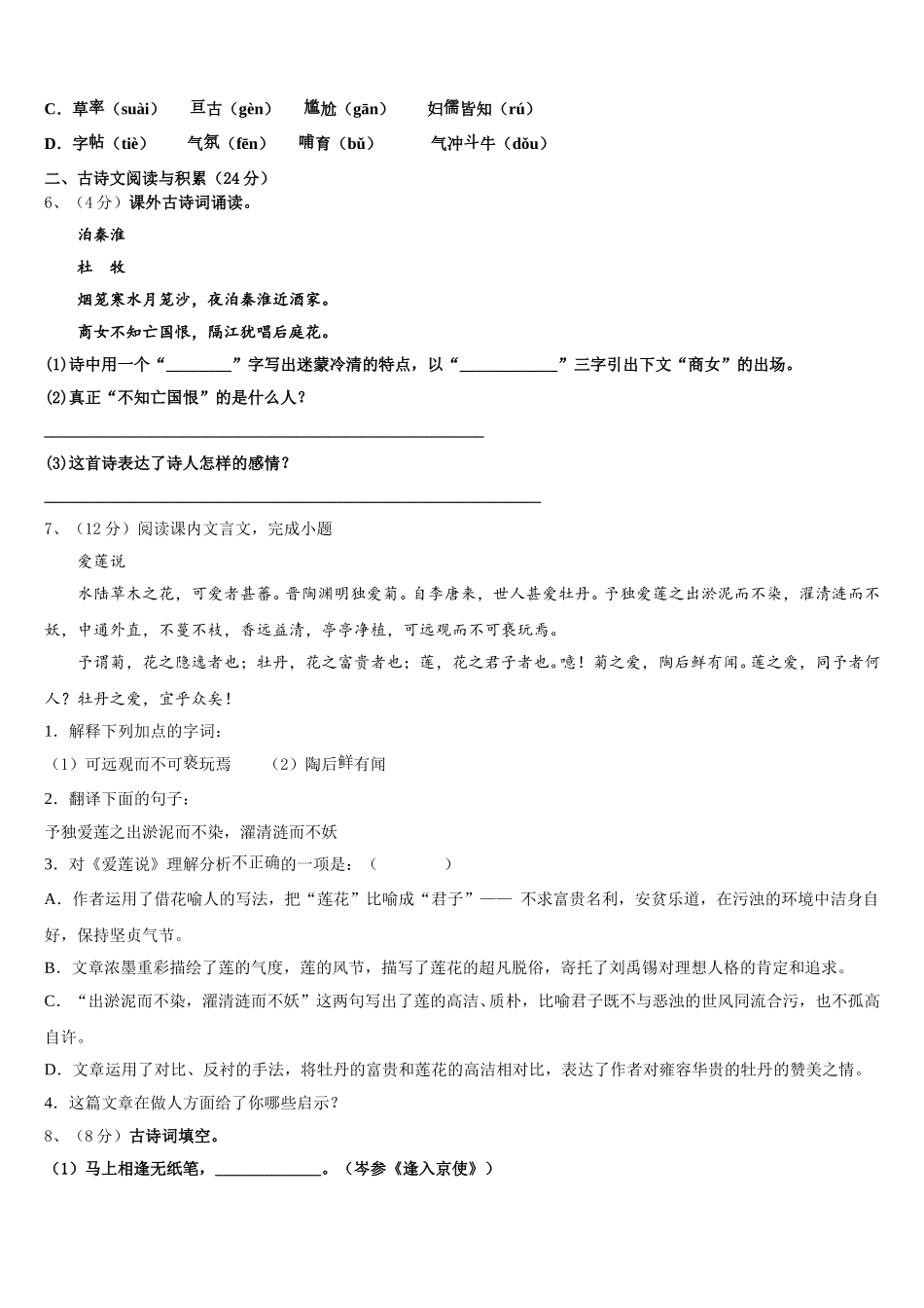 浙江省江北区2025年语文七下期中质量跟踪监视试题含解析_第2页
