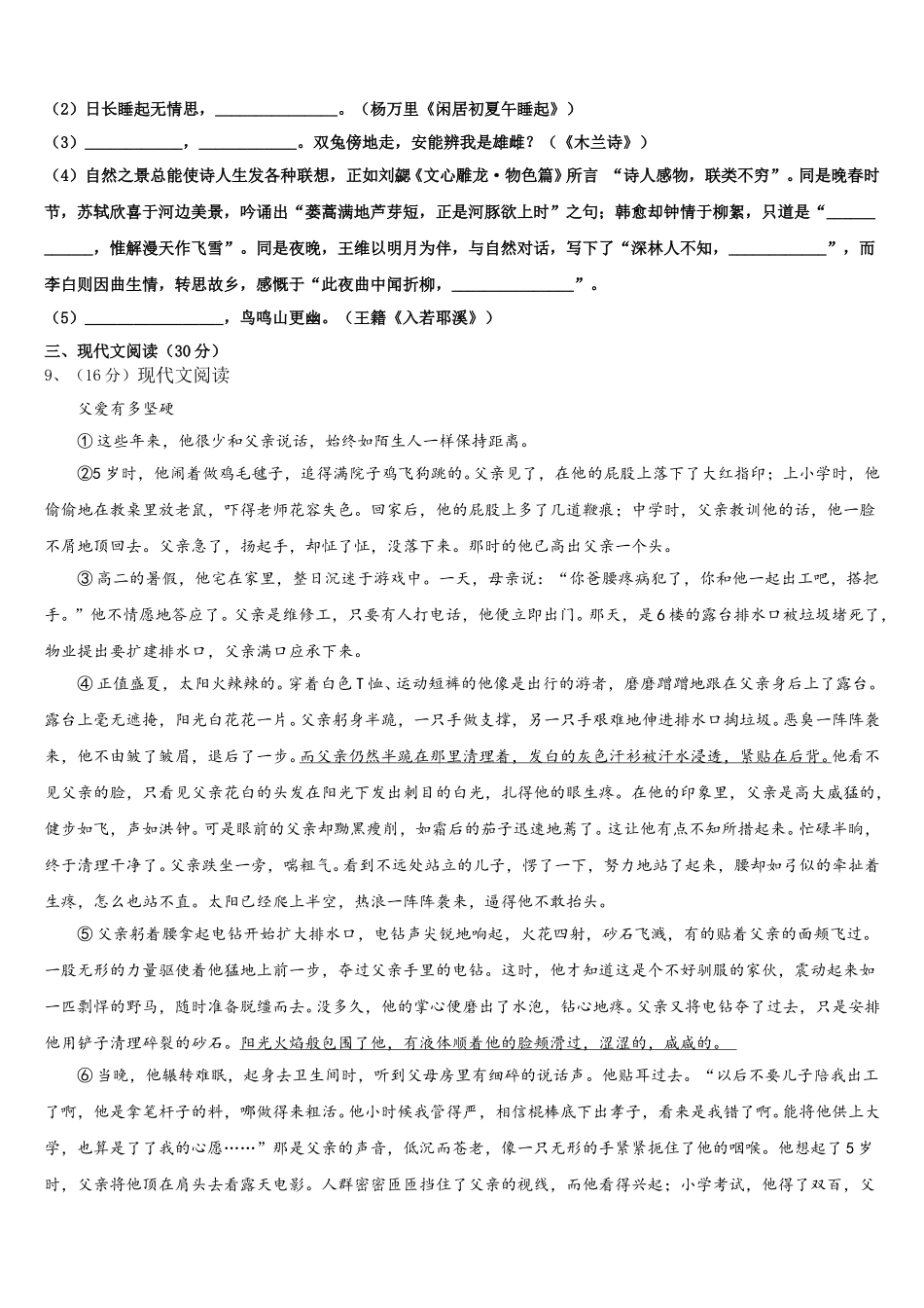 浙江省江北区2025年语文七下期中质量跟踪监视试题含解析_第3页