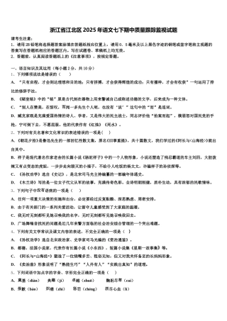 浙江省江北区2025年语文七下期中质量跟踪监视试题含解析