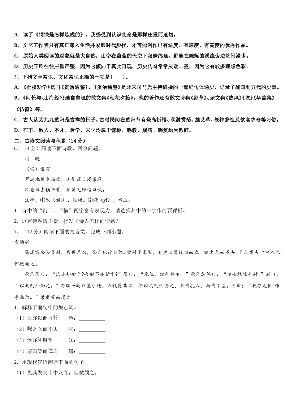 2024-2025学年杭州市重点中学语文七年级第二学期期中教学质量检测模拟试题含解析_第2页