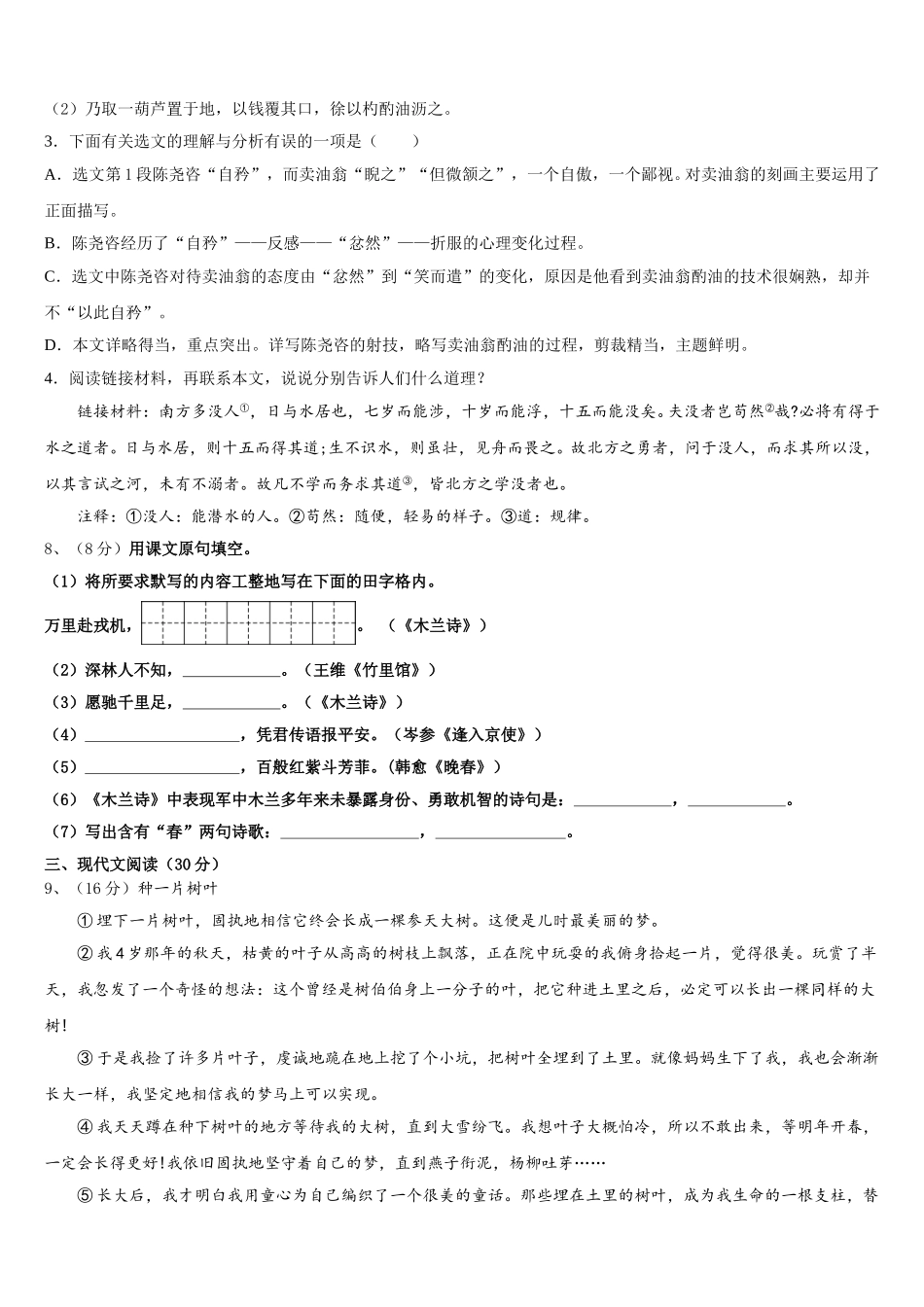 2024-2025学年杭州市重点中学语文七年级第二学期期中教学质量检测模拟试题含解析_第3页