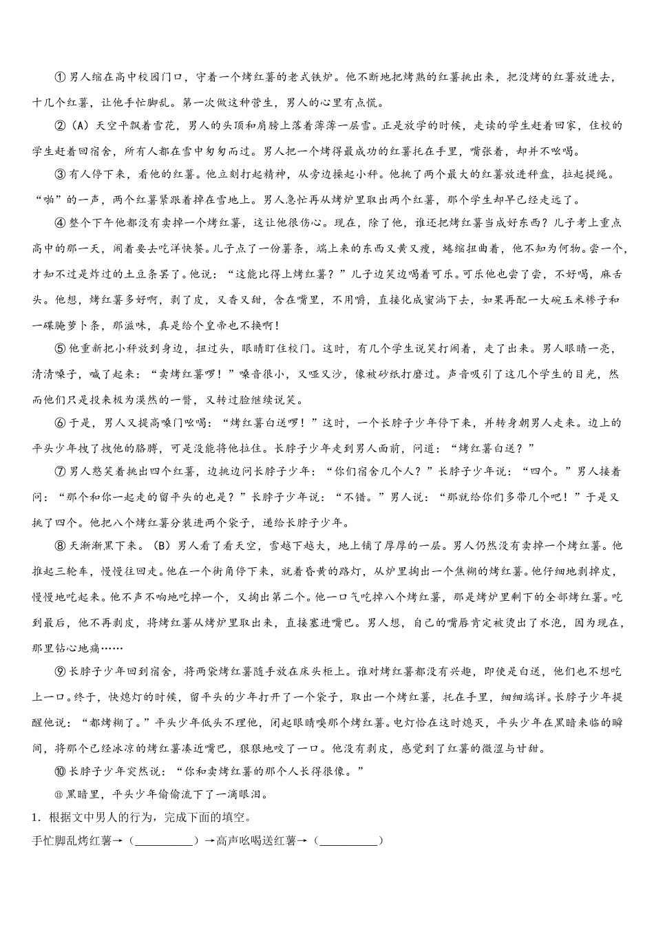 浙江省上虞市实验中学2024-2025学年七年级语文第二学期期中学业水平测试模拟试题含解析_第3页