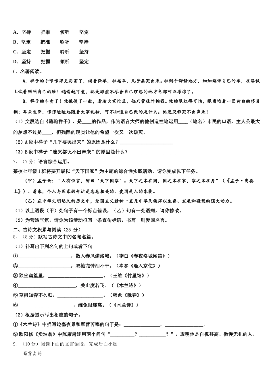 浙江省杭州下城区五校联考2024-2025学年语文七年级第二学期期中学业水平测试模拟试题含解析_第2页