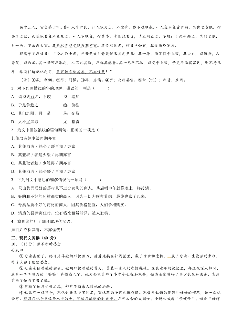 浙江省杭州下城区五校联考2024-2025学年语文七年级第二学期期中学业水平测试模拟试题含解析_第3页