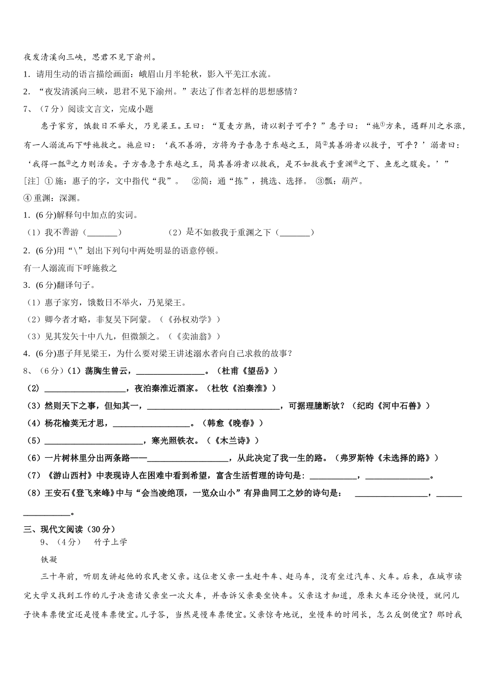 2025届浙江省宁波市第七中学语文七年级第二学期期中综合测试模拟试题含解析_第2页