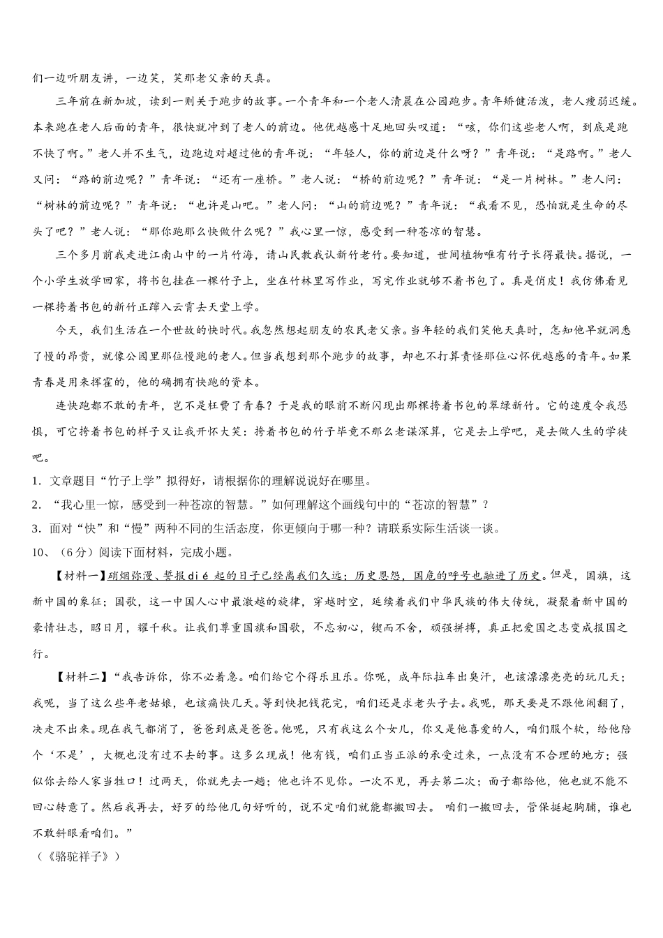 2025届浙江省宁波市第七中学语文七年级第二学期期中综合测试模拟试题含解析_第3页