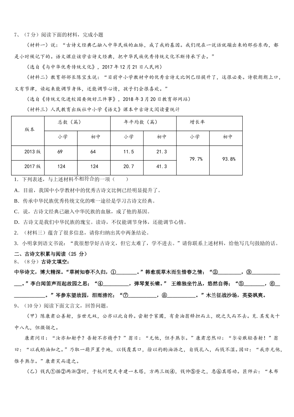 浙江省温州市鹿城区2024-2025学年语文七下期中教学质量检测试题含解析_第2页