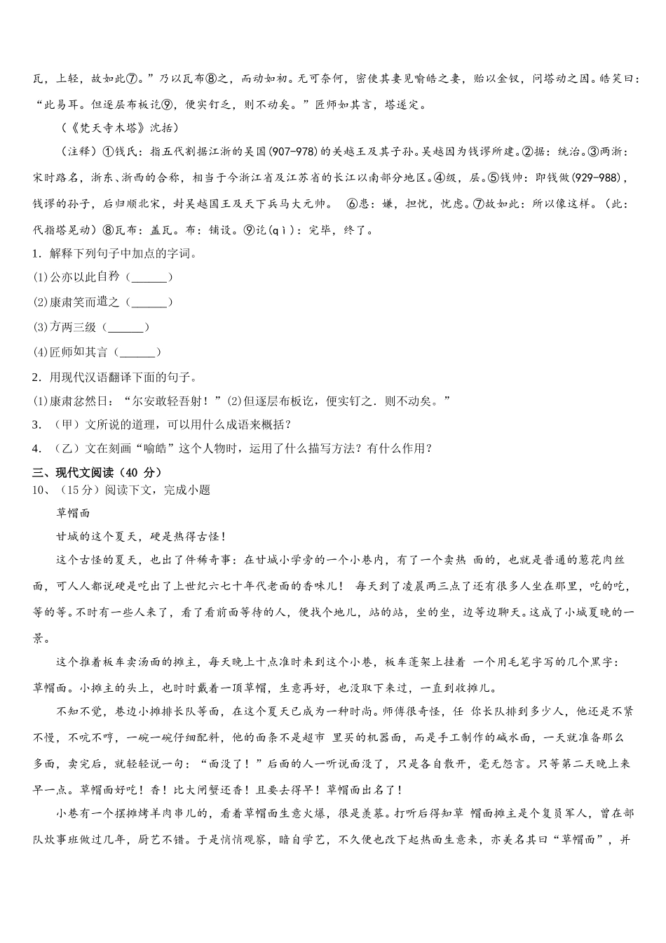 浙江省温州市鹿城区2024-2025学年语文七下期中教学质量检测试题含解析_第3页