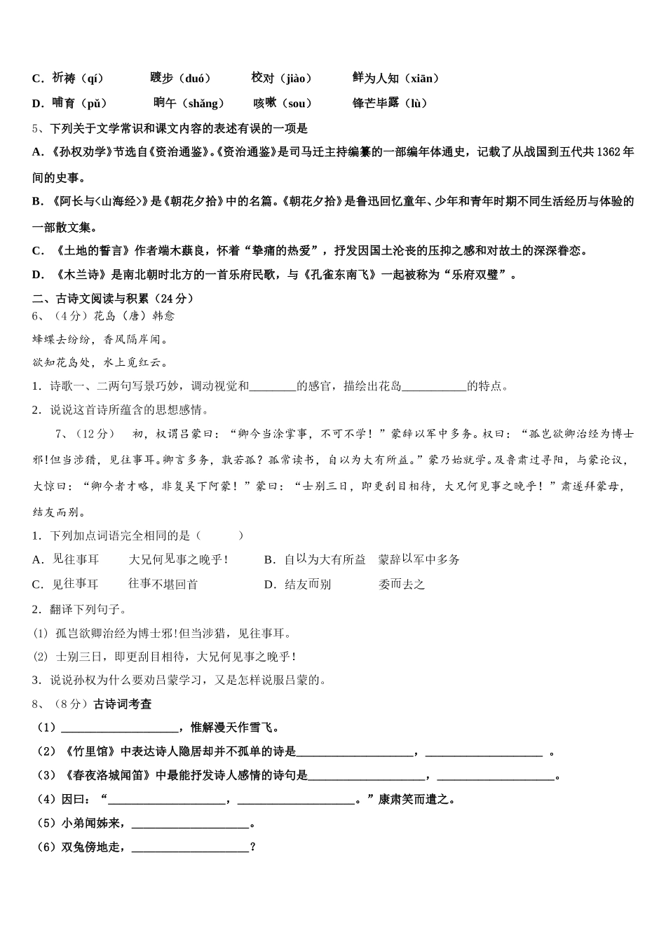 2025届浙江省台州玉环语文七年级第二学期期中质量检测试题含解析_第2页