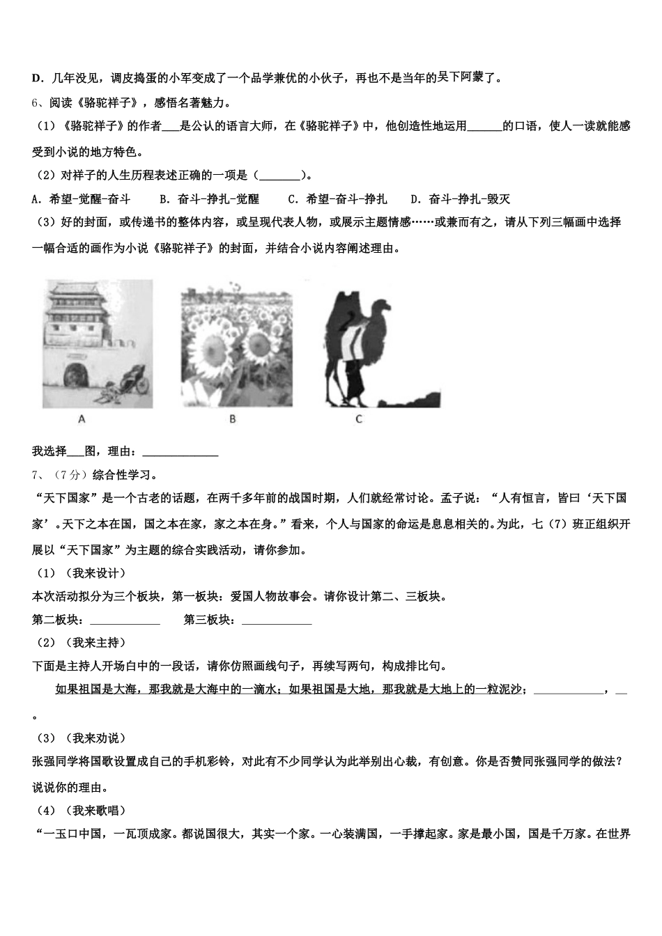 台州市重点中学2025届七下语文期中达标检测模拟试题含解析_第2页