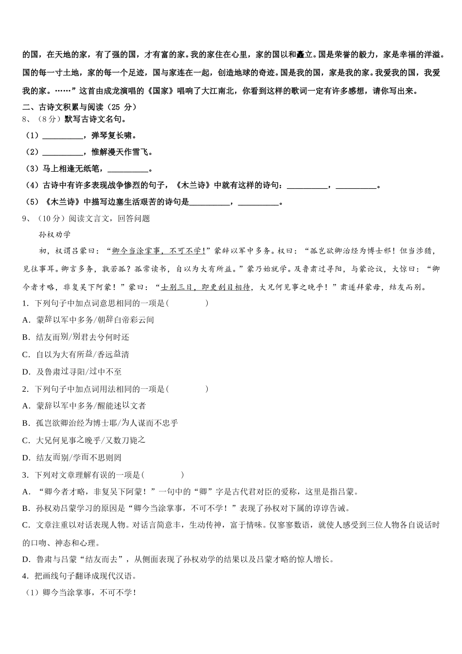 台州市重点中学2025届七下语文期中达标检测模拟试题含解析_第3页