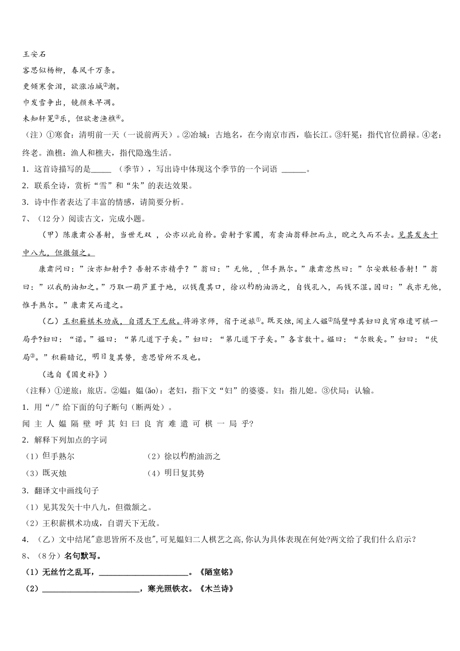 浙江省金华市国际实验学校2025年七下语文期中检测试题含解析_第2页