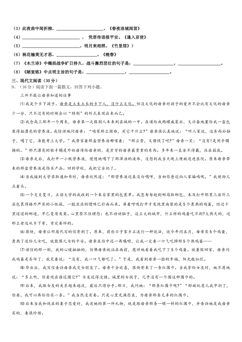 浙江省金华市国际实验学校2025年七下语文期中检测试题含解析_第3页