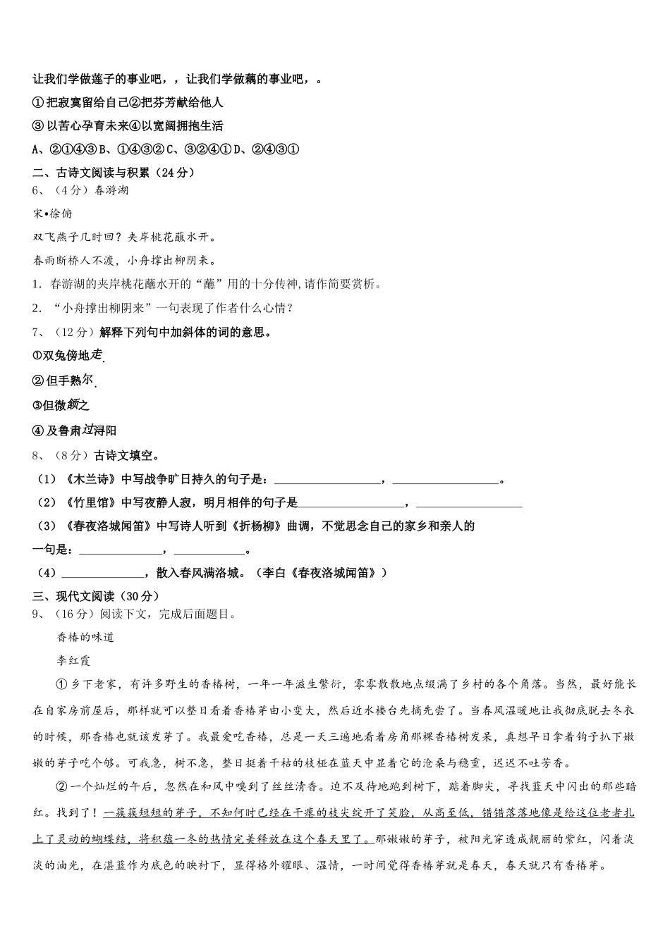 2024-2025学年期浙江省金华市七年级语文第二学期期中学业质量监测试题含解析_第2页