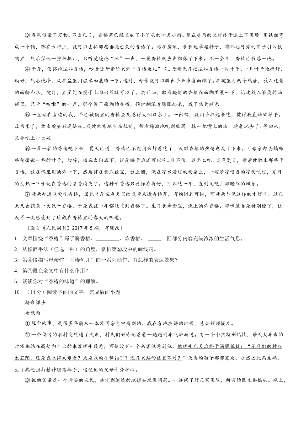 2024-2025学年期浙江省金华市七年级语文第二学期期中学业质量监测试题含解析_第3页